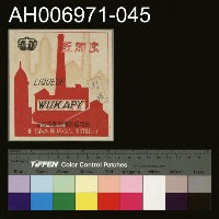藏品(台灣省菸酒公賣局的菸酒商標樣張 (1960))的圖片